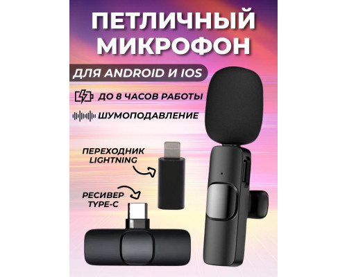 Беспроводной петличный микрофон BYZ с разъемом Lightning