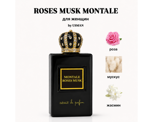 Парфюмерная вода ROSES MUSK MONTALE 50ml