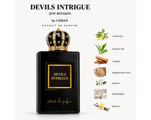 Парфюмерная вода DEVILS INTRIGUE 50мл