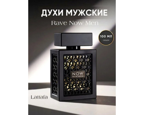 Now RAVE для мужчин