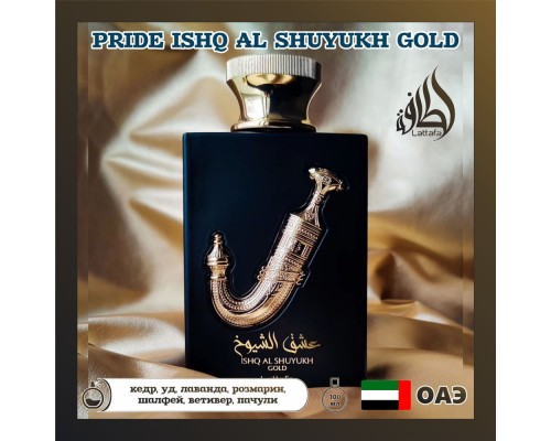 Парфюм кожаный пряный с карамелью Ishq Al Shuyukh Gold, Lattafa Perfumes, 100 мл