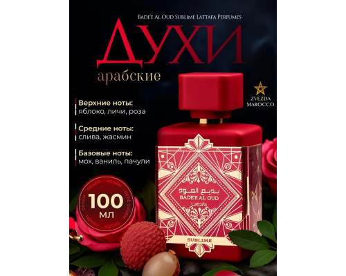 Bade'e Al Oud Sublime Lattafa Perfumes для мужчин и женщин
