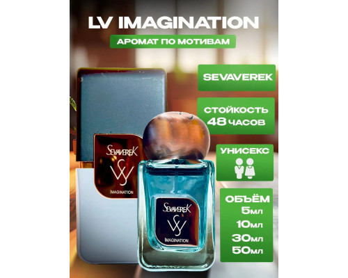 Парфюмерная вода Louis Vuitton Imagination  Sevaverek унисекс, 50 мл